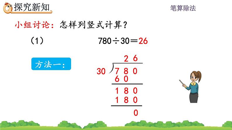 6.2.12 应用商的变化规律进行简算 PPT课件03