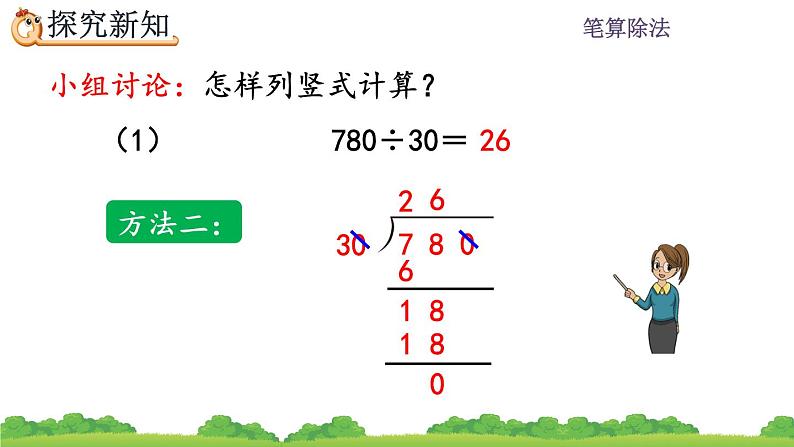 6.2.12 应用商的变化规律进行简算 PPT课件04