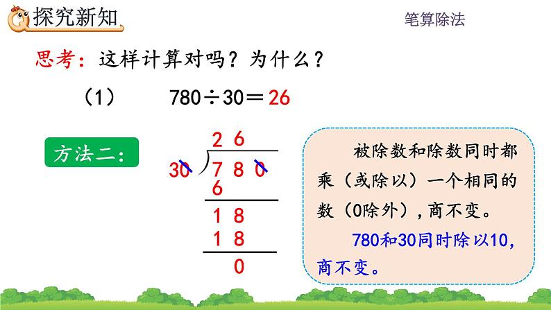 6.2.12 应用商的变化规律进行简算 PPT课件05