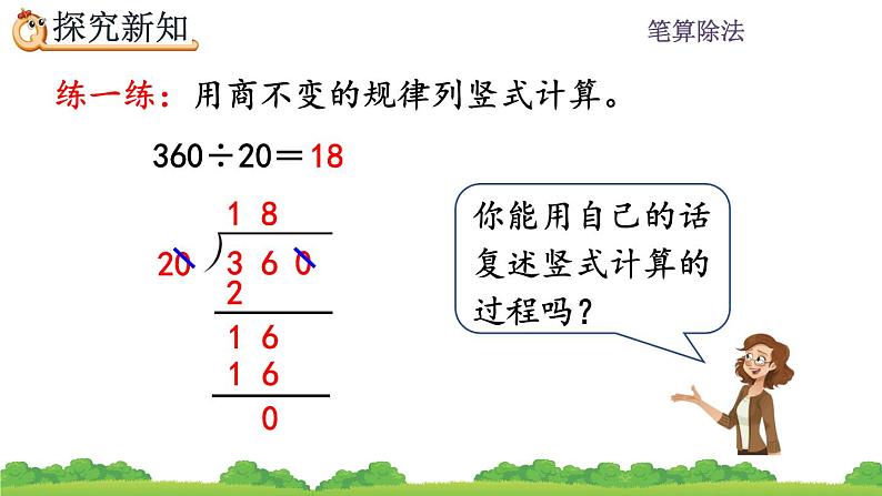 6.2.12 应用商的变化规律进行简算 PPT课件06