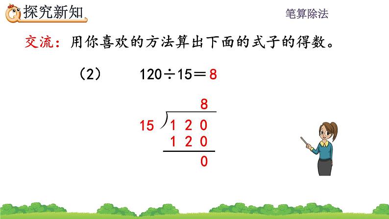 6.2.12 应用商的变化规律进行简算 PPT课件07