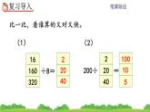 6.2.11 商不变的规律 PPT课件
