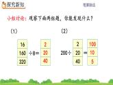 6.2.11 商不变的规律 PPT课件