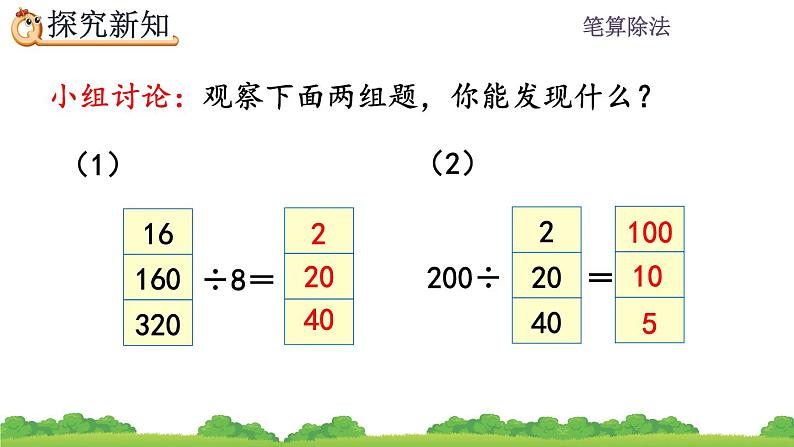 6.2.11 商不变的规律 PPT课件03