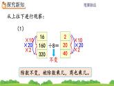 6.2.11 商不变的规律 PPT课件