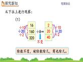 6.2.11 商不变的规律 PPT课件
