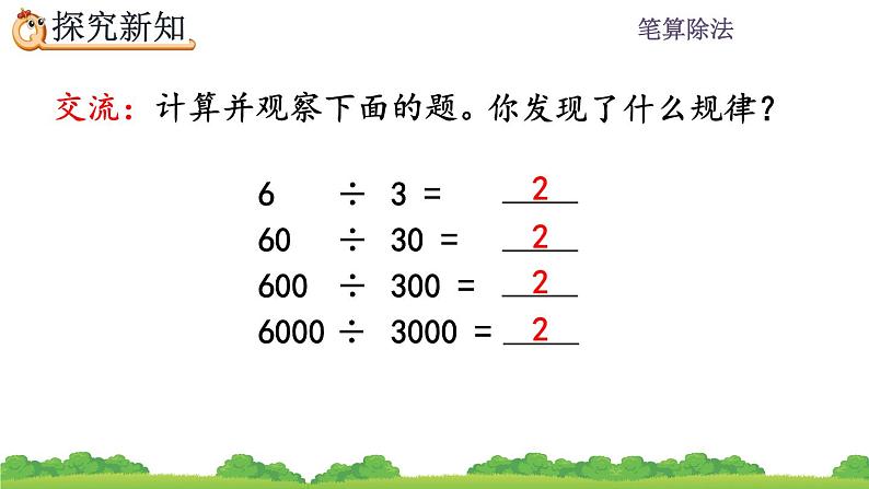 6.2.11 商不变的规律 PPT课件08