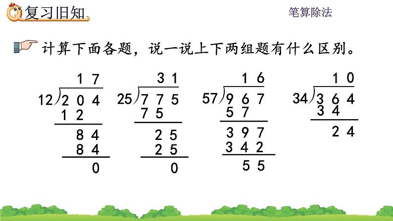 6.2.10 除数是两位数的额除法练习  练习十六 PPT课件第2页