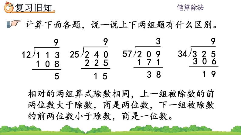 6.2.10 除数是两位数的额除法练习  练习十六 PPT课件第3页