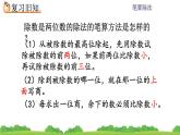 6.2.10 除数是两位数的除法练习  练习十六 PPT课件