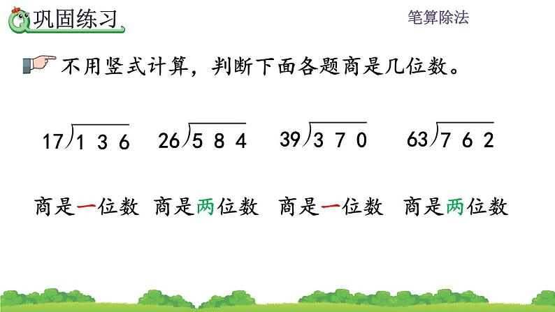 6.2.10 除数是两位数的额除法练习  练习十六 PPT课件第6页