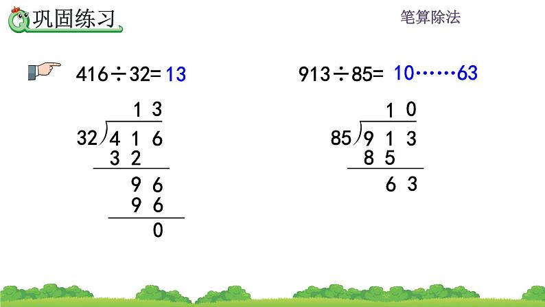 6.2.10 除数是两位数的额除法练习  练习十六 PPT课件第7页