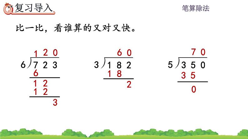 6.2.9 商的个位是0的问题 PPT课件02