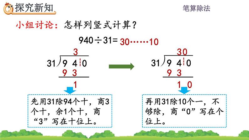 6.2.9 商的个位是0的问题 PPT课件03