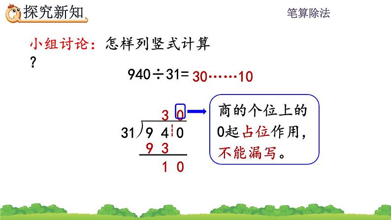 6.2.9 商的个位是0的问题 PPT课件04