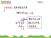 6.2.9 商的个位是0的问题 PPT课件