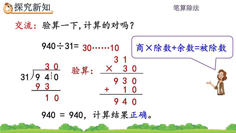 6.2.9 商的个位是0的问题 PPT课件05