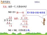 6.2.9 商的个位是0的问题 PPT课件