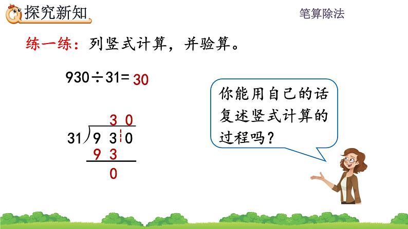 6.2.9 商的个位是0的问题 PPT课件06