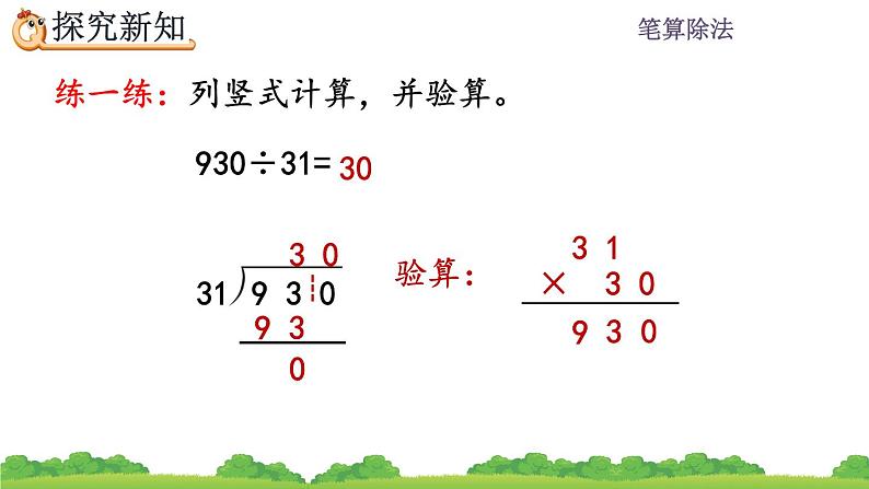 6.2.9 商的个位是0的问题 PPT课件07