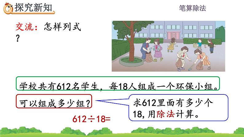 6.2.8 商是两位数的除法 PPT课件05