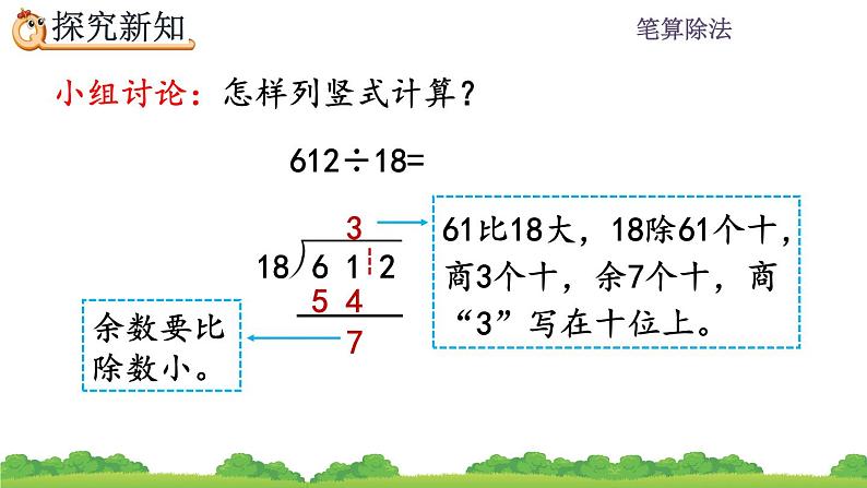 6.2.8 商是两位数的除法 PPT课件06