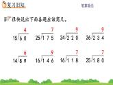 6.2.7 除数是两位数的除法练习  练习十五 PPT课件