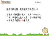 6.2.7 除数是两位数的除法练习  练习十五 PPT课件