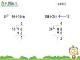 6.2.7 除数是两位数的除法练习  练习十五 PPT课件
