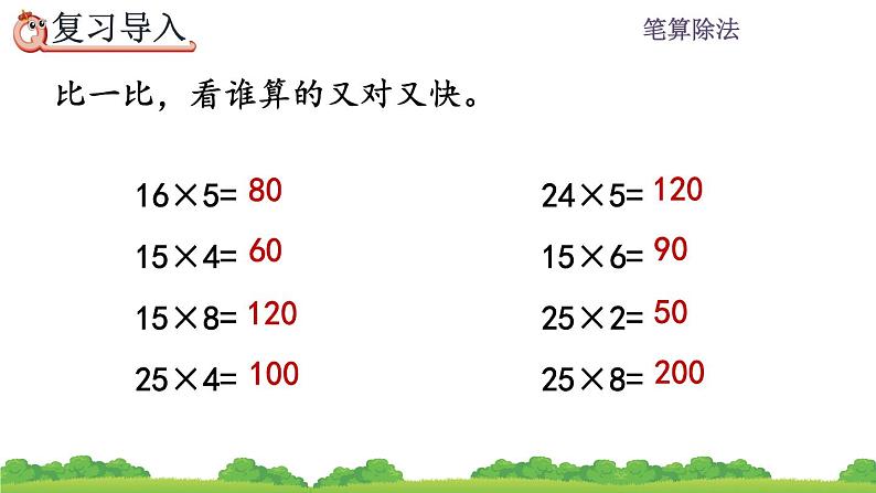 6.2.6 除数不接近整十数的试商方法 PPT课件02