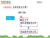 6.2.6 除数不接近整十数的试商方法 PPT课件