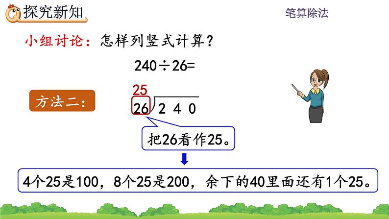 6.2.6 除数不接近整十数的试商方法 PPT课件06