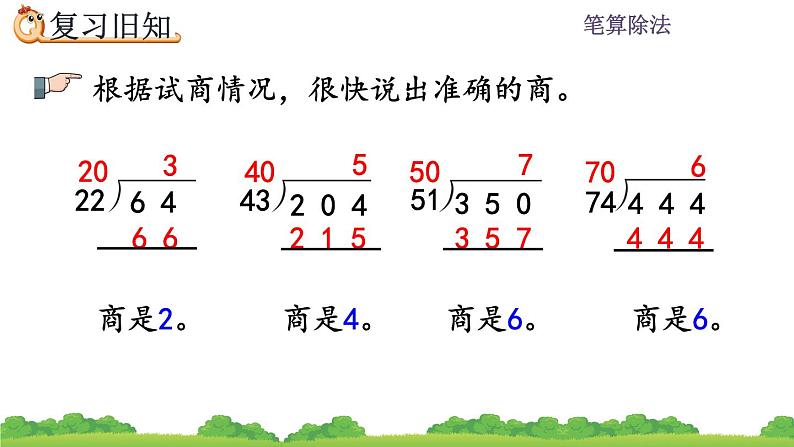 6.2.5 除数是两位数的额除法练习  练习十四 PPT课件第2页