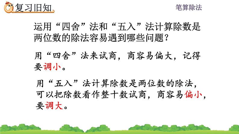 6.2.5 除数是两位数的额除法练习  练习十四 PPT课件第4页