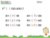 6.2.5 除数是两位数的除法练习  练习十四 PPT课件