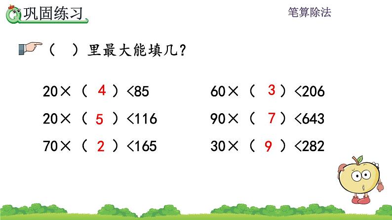 6.2.5 除数是两位数的额除法练习  练习十四 PPT课件第5页