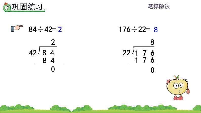 6.2.5 除数是两位数的额除法练习  练习十四 PPT课件第6页