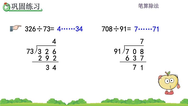 6.2.5 除数是两位数的额除法练习  练习十四 PPT课件第7页