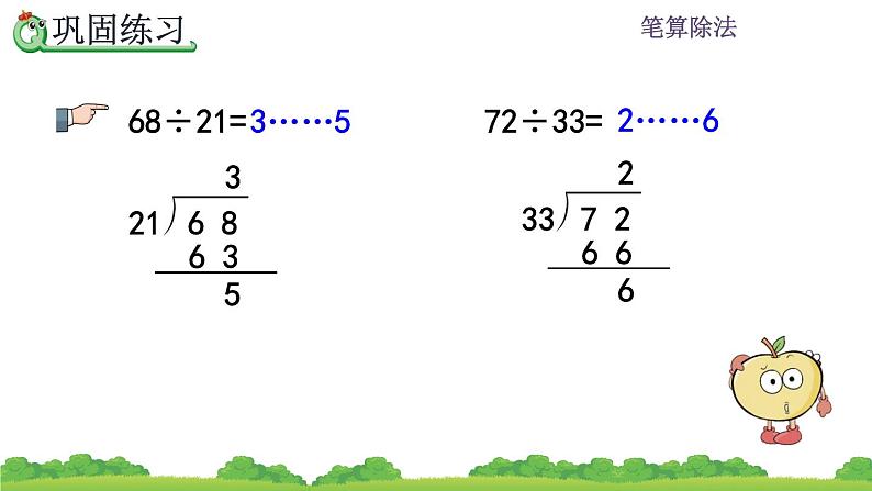 6.2.5 除数是两位数的额除法练习  练习十四 PPT课件第8页