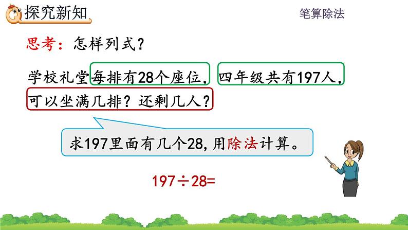 6.2.4 用“五入”法试商 PPT课件04