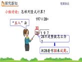 6.2.4 用“五入”法试商 PPT课件
