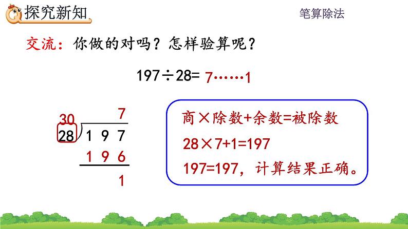 6.2.4 用“五入”法试商 PPT课件08