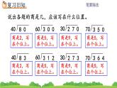 6.2.2 除数是两位数的除法练习  练习十三 PPT课件