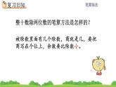 6.2.2 除数是两位数的除法练习  练习十三 PPT课件