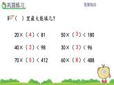 6.2.2 除数是两位数的除法练习  练习十三 PPT课件