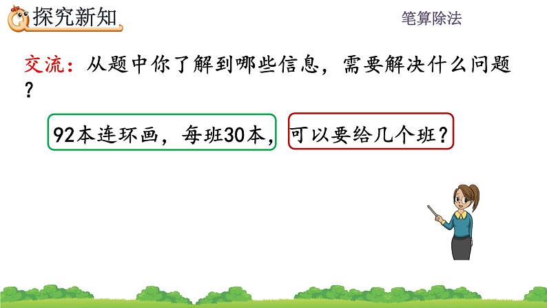 6.2.1 整十数除两、三位数的笔算 PPT课件03