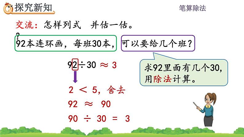 6.2.1 整十数除两、三位数的笔算 PPT课件04