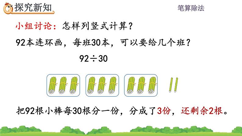 6.2.1 整十数除两、三位数的笔算 PPT课件05