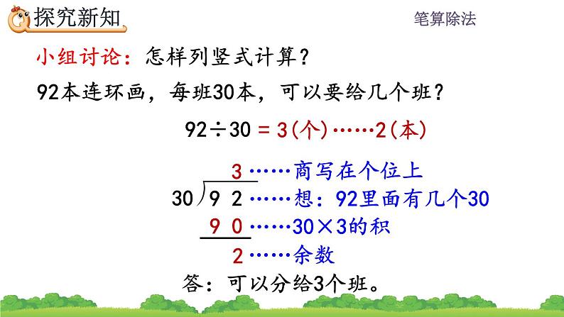 6.2.1 整十数除两、三位数的笔算 PPT课件06