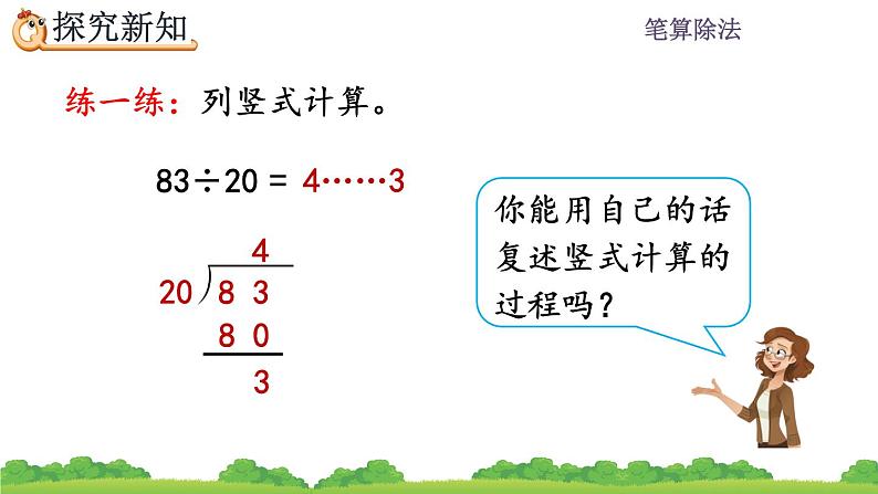 6.2.1 整十数除两、三位数的笔算 PPT课件07